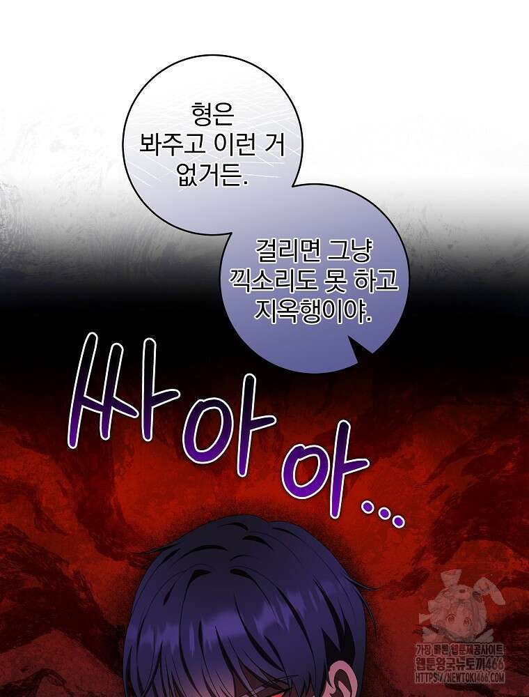 신녀를 믿지 마세요 33화 11