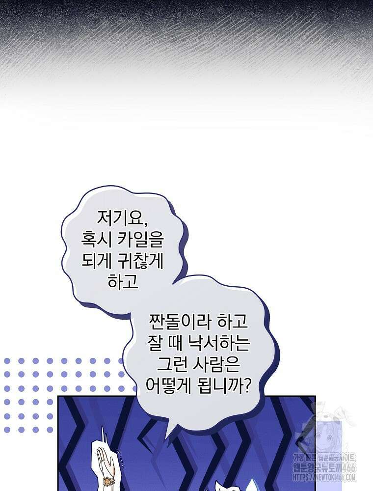 신녀를 믿지 마세요 33화 13