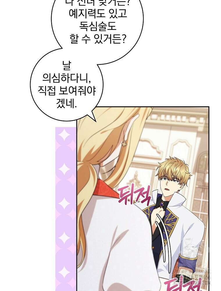 신녀를 믿지 마세요 33화 15