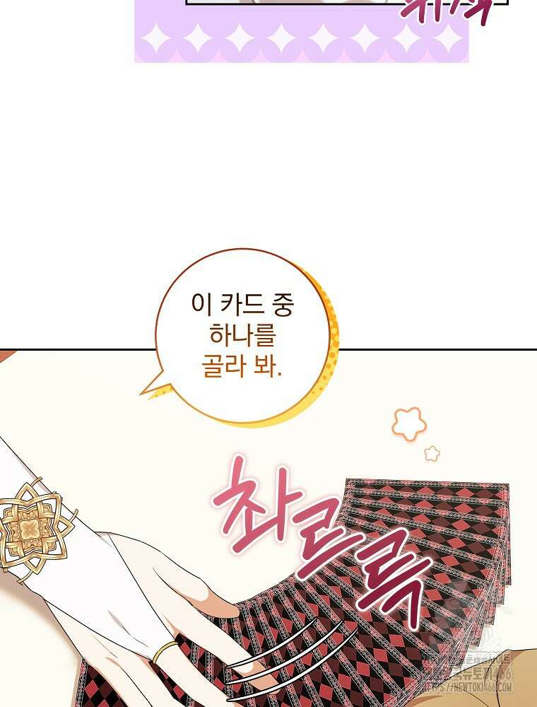 신녀를 믿지 마세요 33화 16