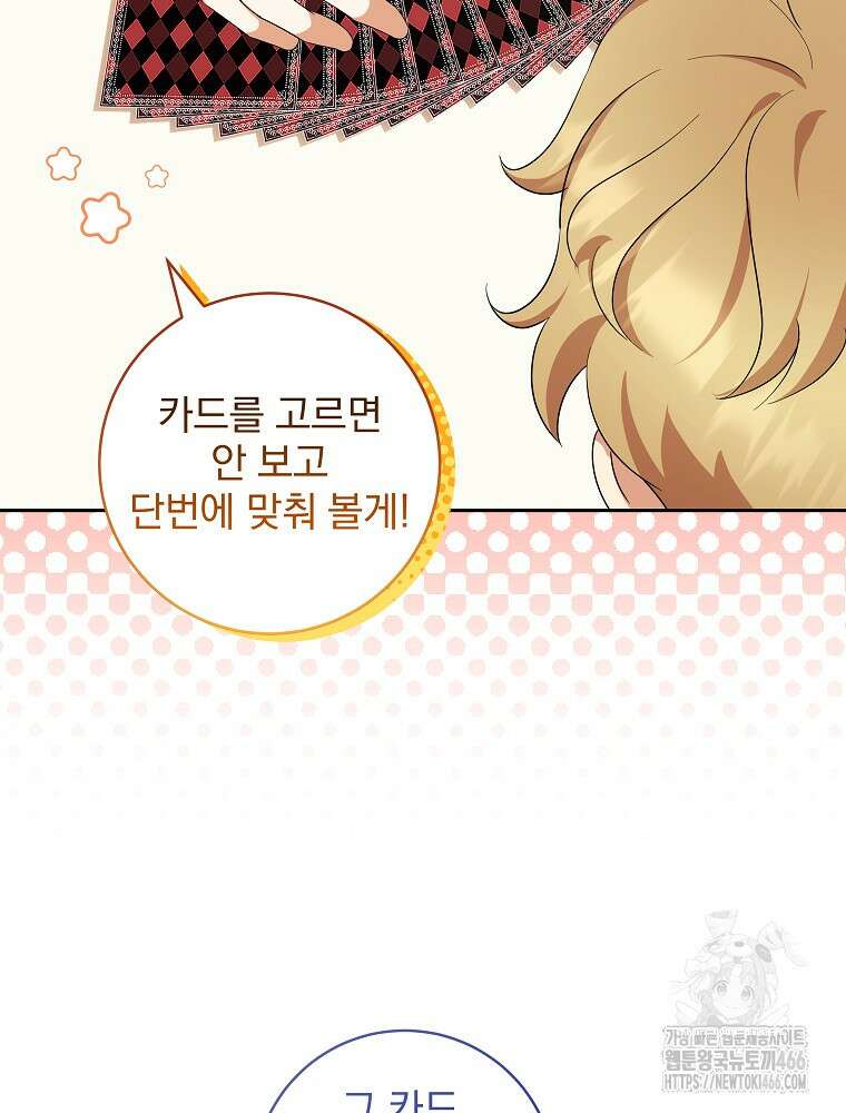 신녀를 믿지 마세요 33화 17