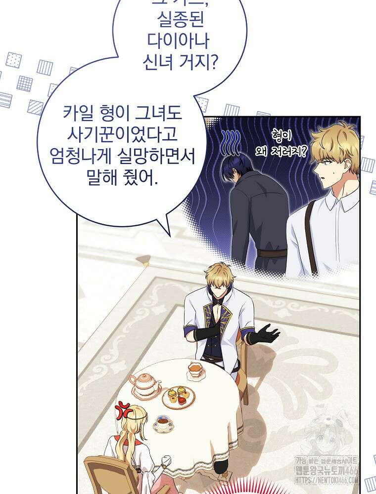 신녀를 믿지 마세요 33화 18