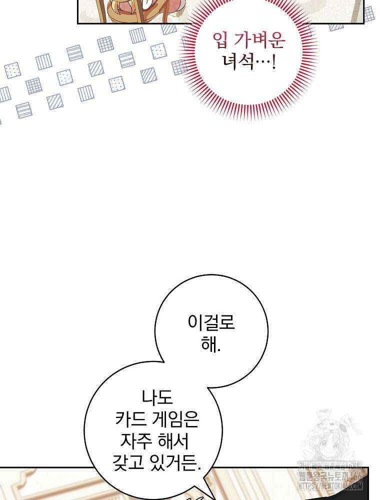 신녀를 믿지 마세요 33화 19