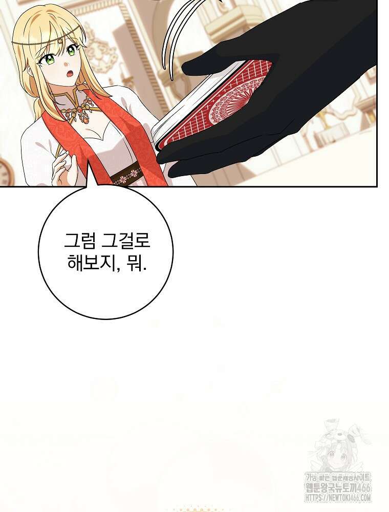 신녀를 믿지 마세요 33화 20
