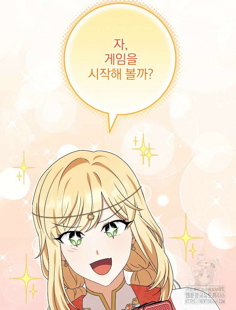 신녀를 믿지 마세요 33화 21