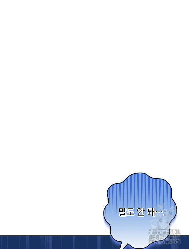 신녀를 믿지 마세요 33화 24