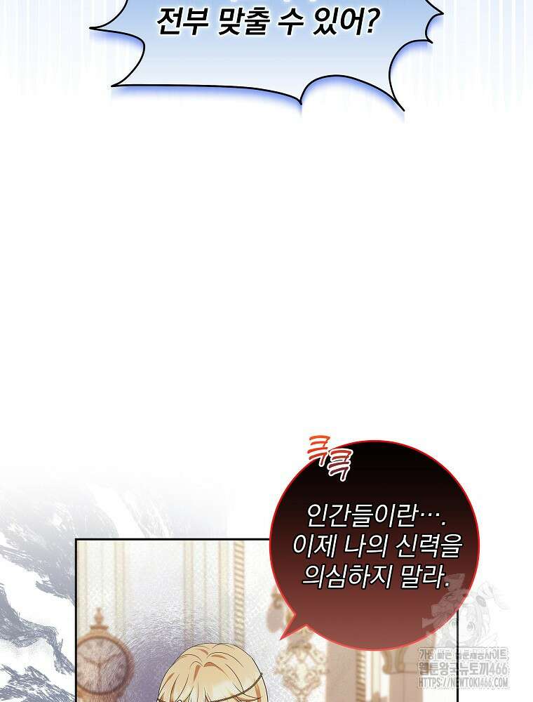 신녀를 믿지 마세요 33화 26