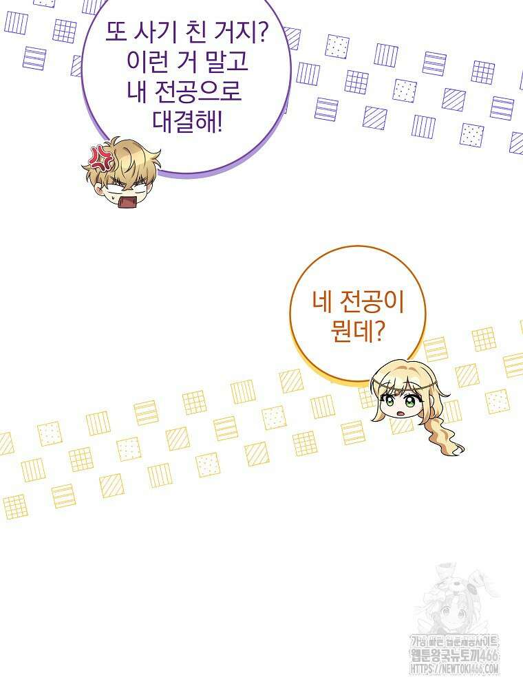 신녀를 믿지 마세요 33화 28
