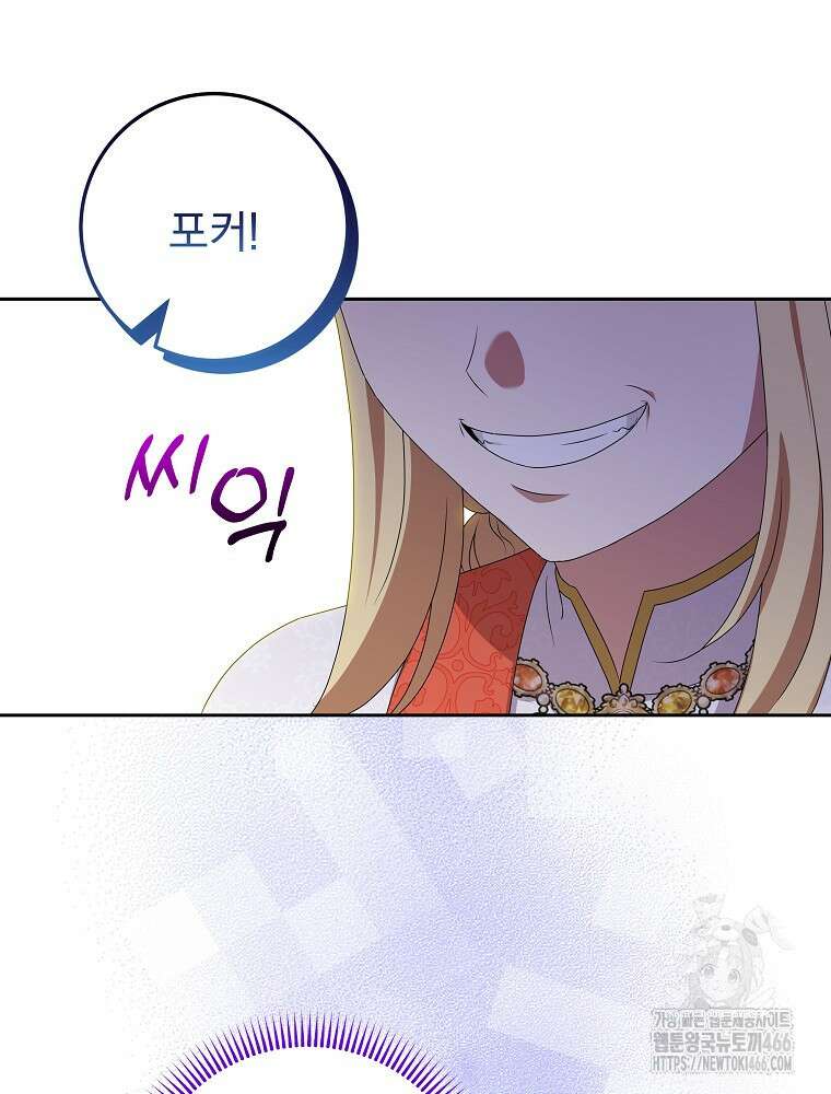 신녀를 믿지 마세요 33화 29