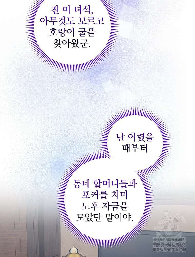 신녀를 믿지 마세요 33화 30