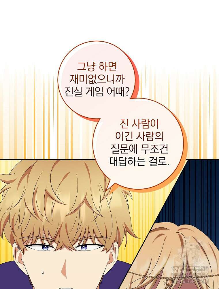 신녀를 믿지 마세요 33화 32