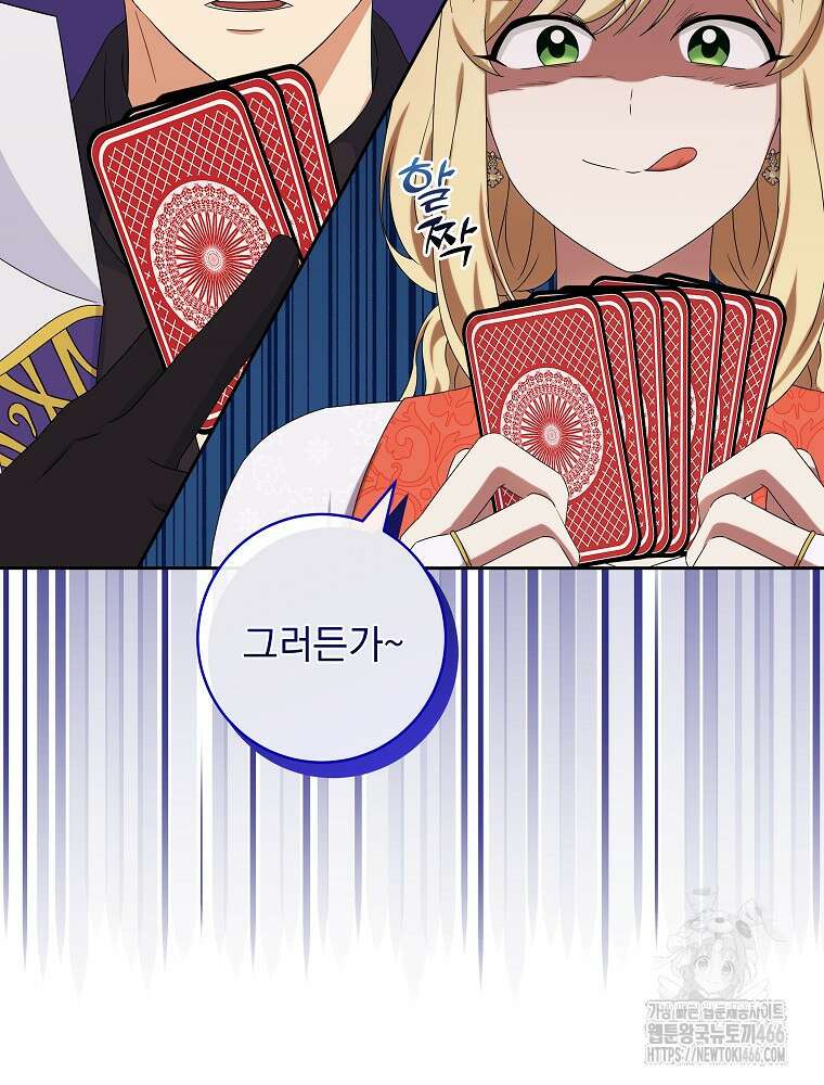 신녀를 믿지 마세요 33화 33