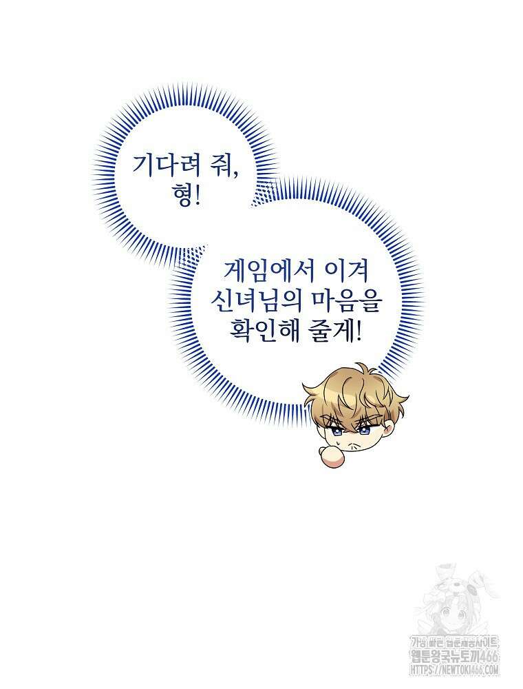 신녀를 믿지 마세요 33화 34