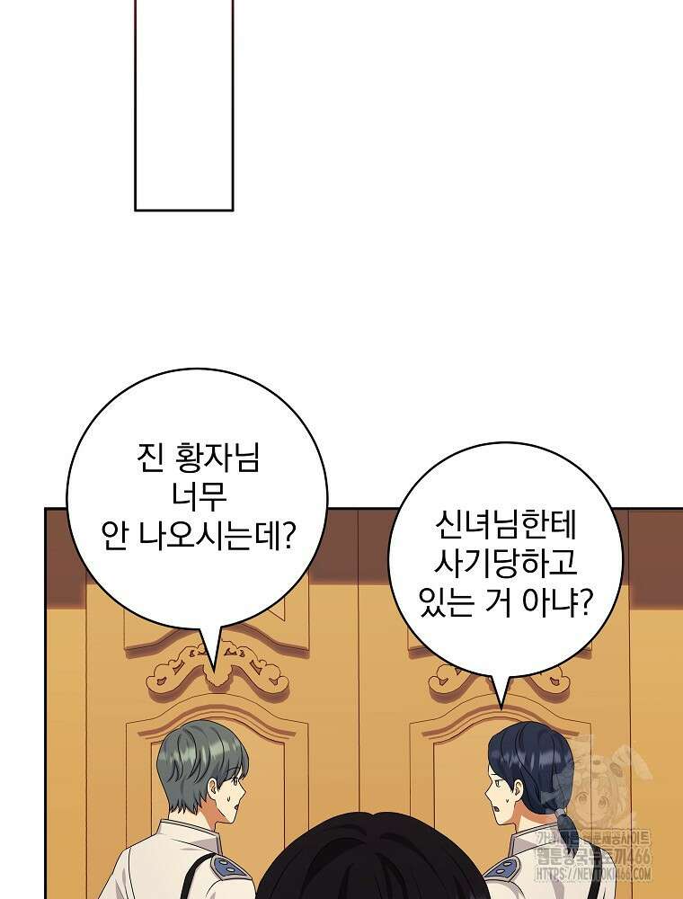 신녀를 믿지 마세요 33화 36