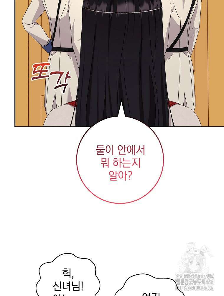신녀를 믿지 마세요 33화 37