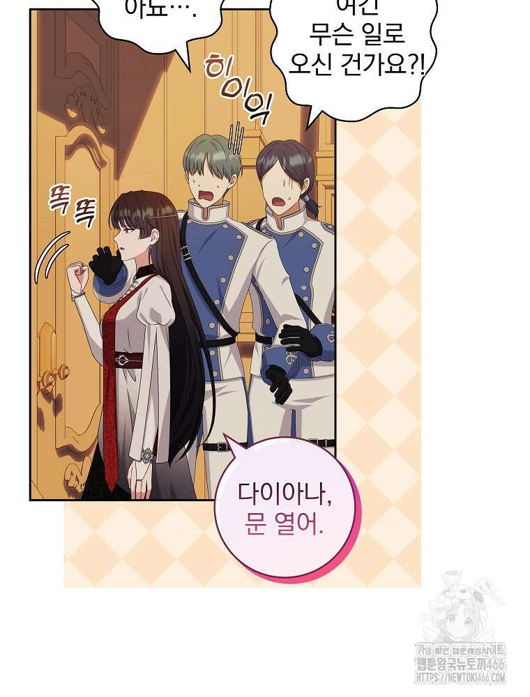 신녀를 믿지 마세요 33화 38