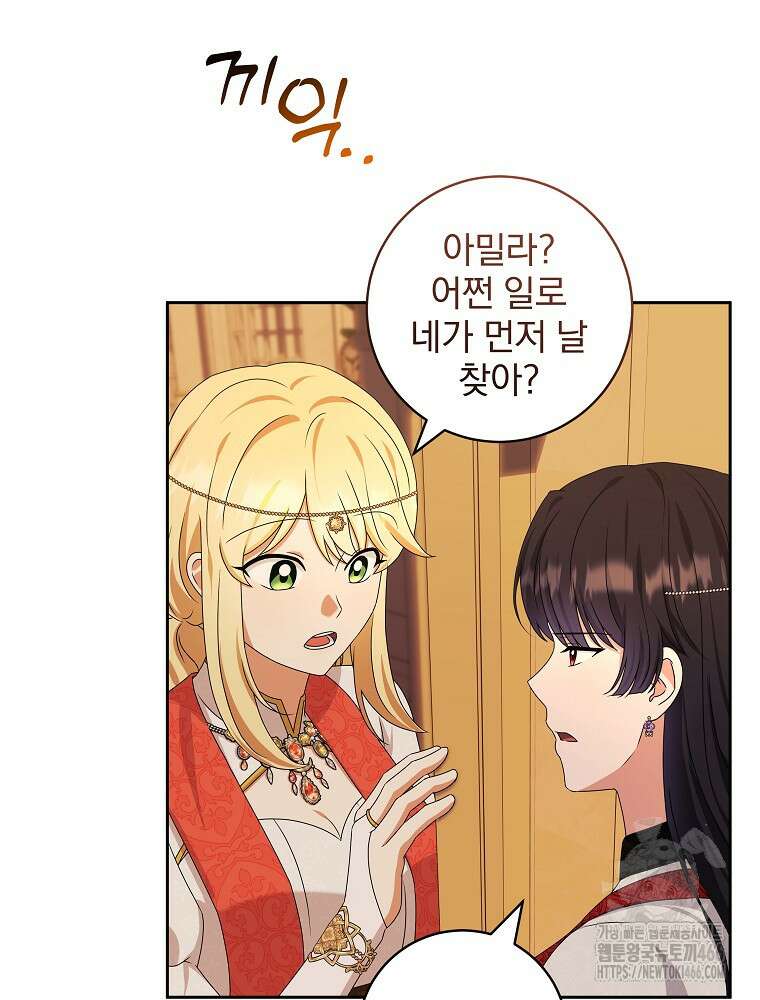 신녀를 믿지 마세요 33화 39