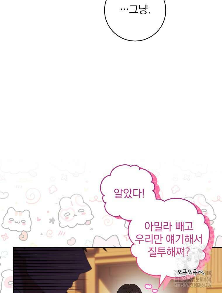 신녀를 믿지 마세요 33화 40
