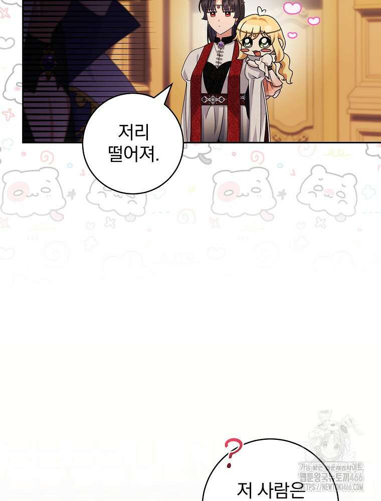 신녀를 믿지 마세요 33화 41