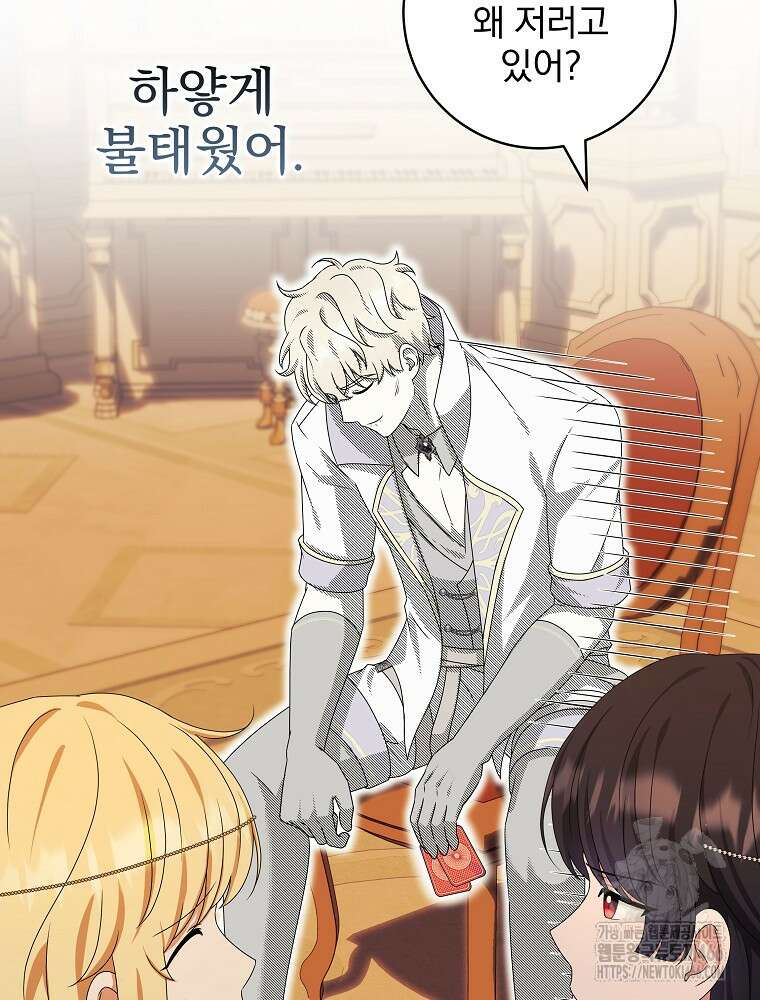 신녀를 믿지 마세요 33화 42