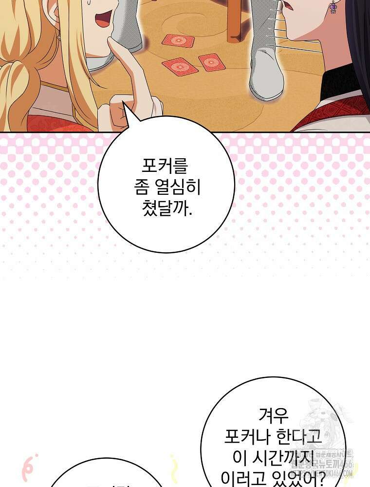 신녀를 믿지 마세요 33화 43