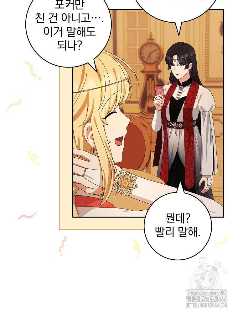 신녀를 믿지 마세요 33화 44