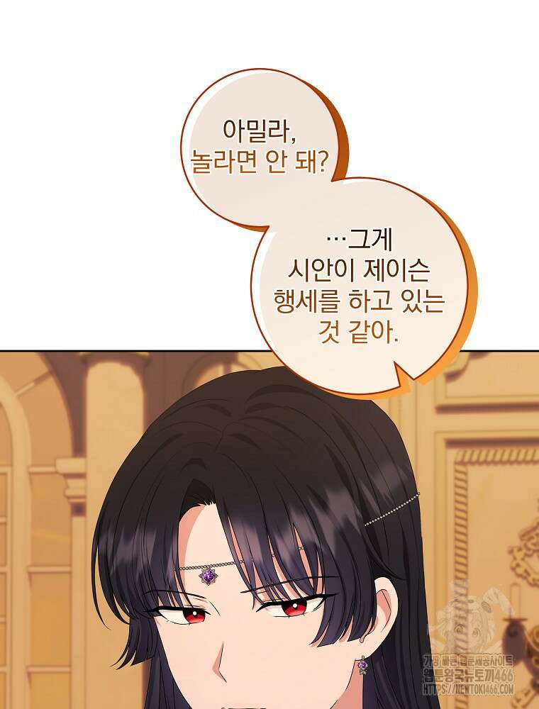 신녀를 믿지 마세요 33화 45