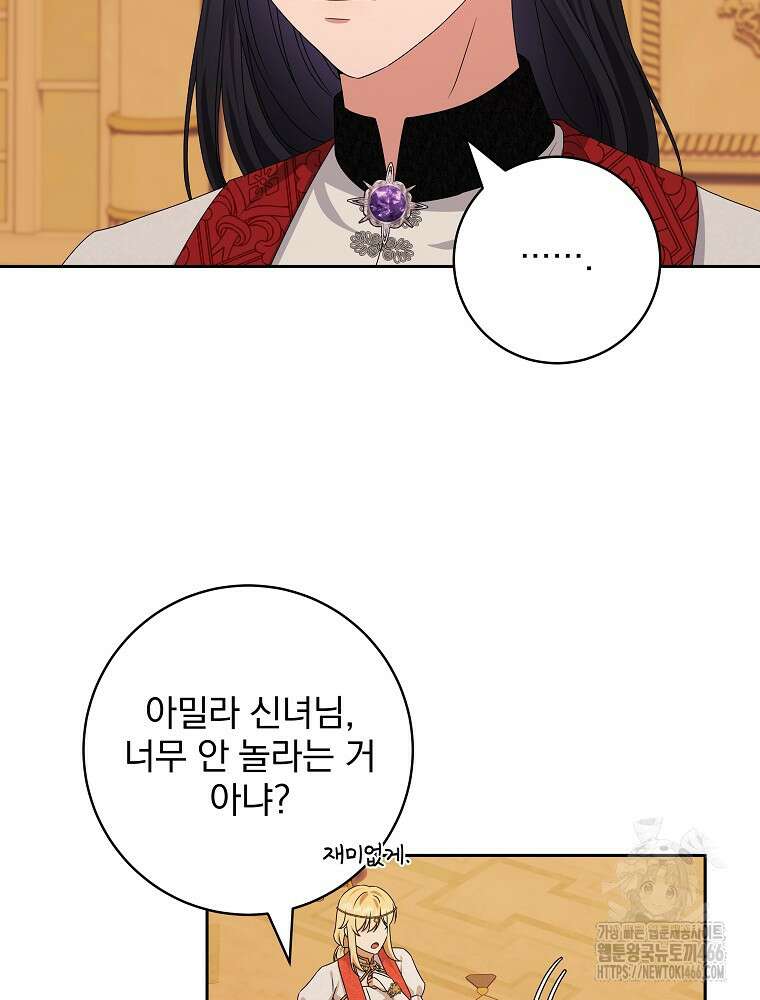 신녀를 믿지 마세요 33화 46