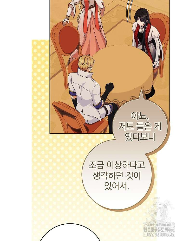 신녀를 믿지 마세요 33화 47