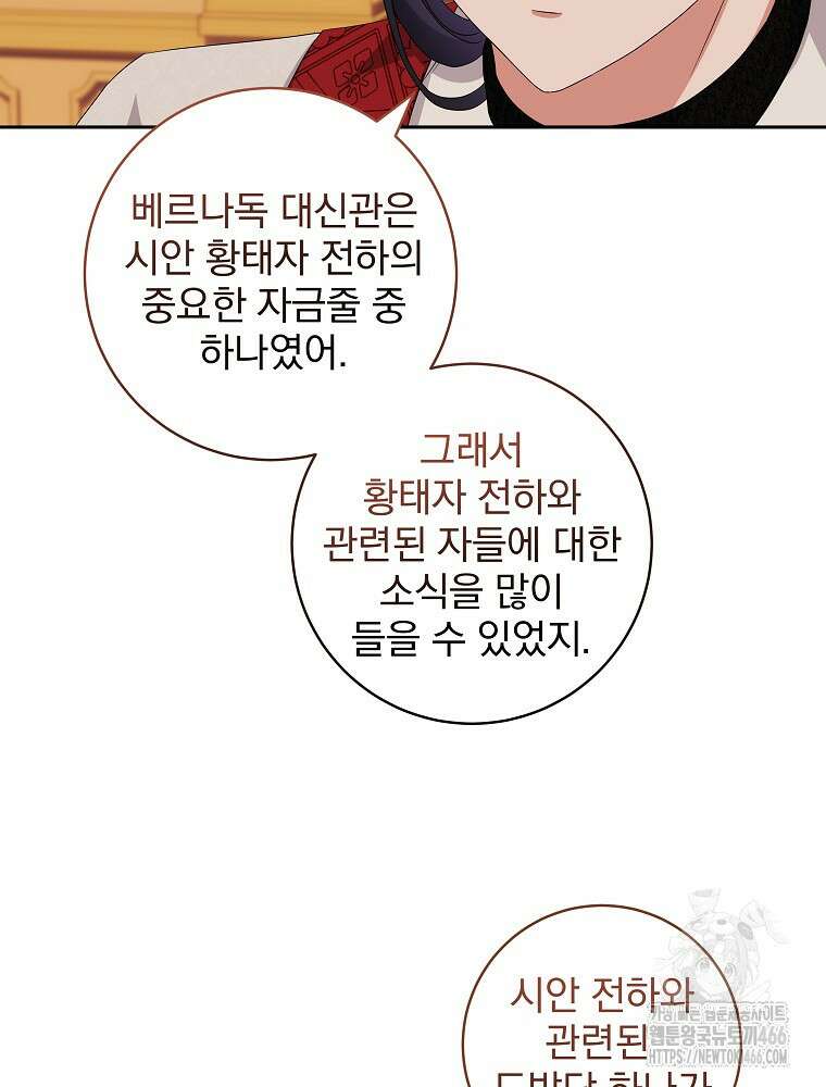 신녀를 믿지 마세요 33화 49