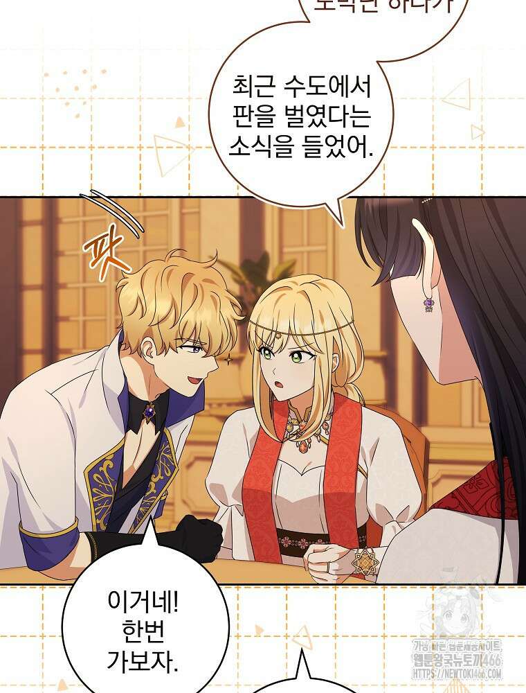 신녀를 믿지 마세요 33화 50