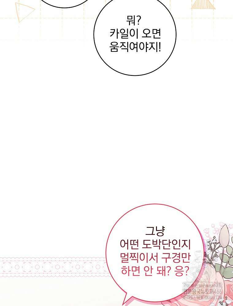 신녀를 믿지 마세요 33화 51