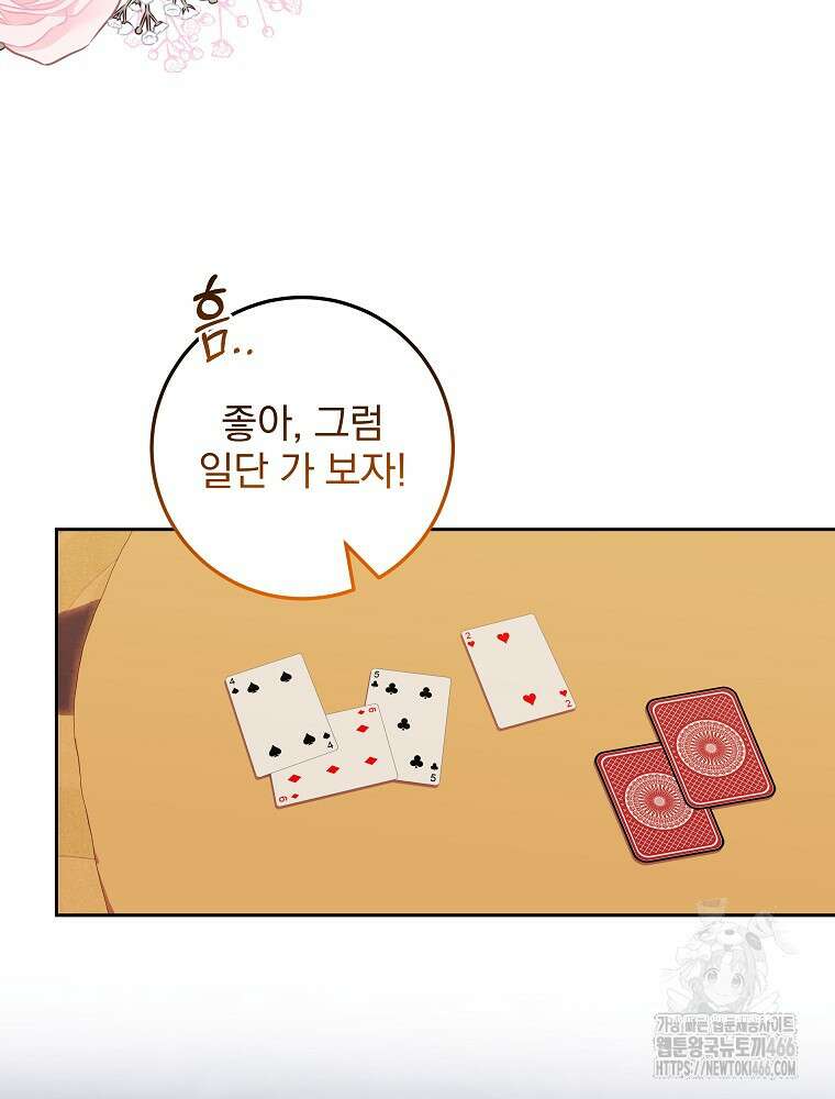 신녀를 믿지 마세요 33화 53