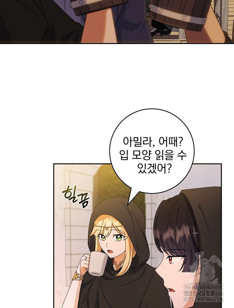 신녀를 믿지 마세요 33화 57