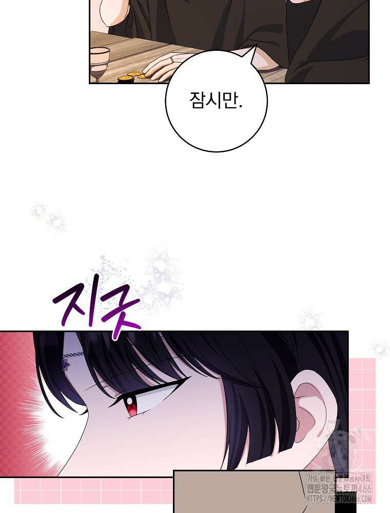 신녀를 믿지 마세요 33화 58