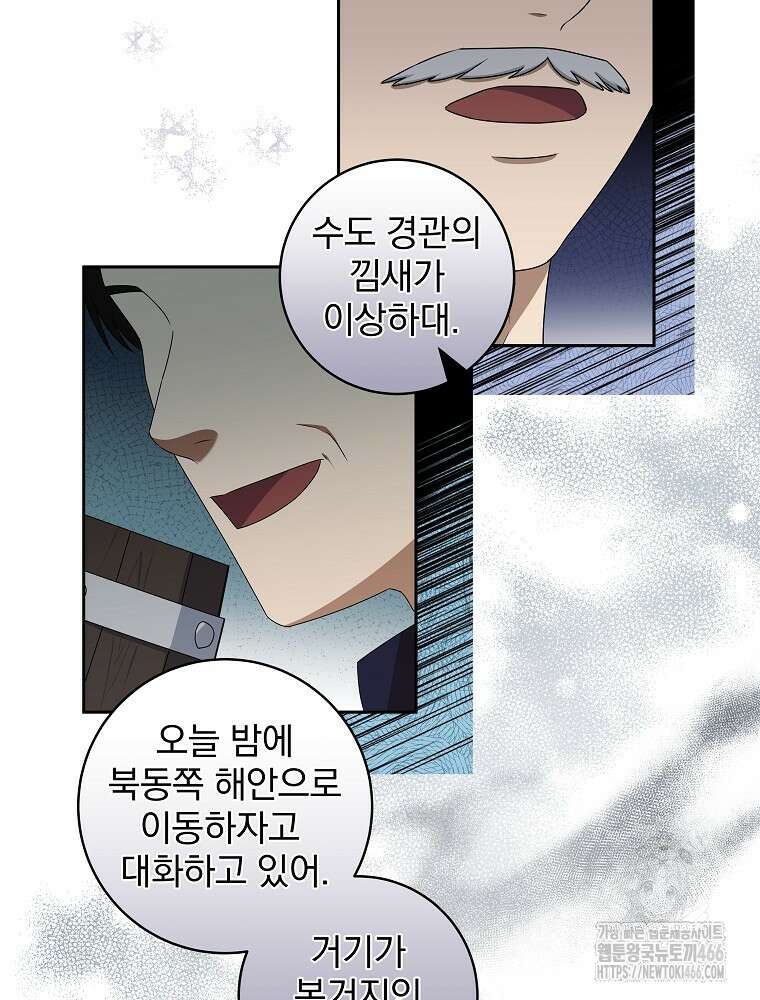 신녀를 믿지 마세요 33화 59