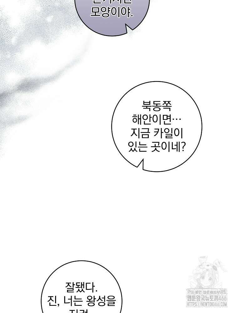 신녀를 믿지 마세요 33화 60