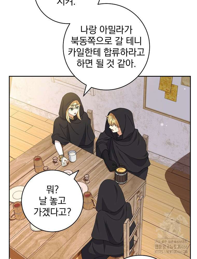 신녀를 믿지 마세요 33화 61