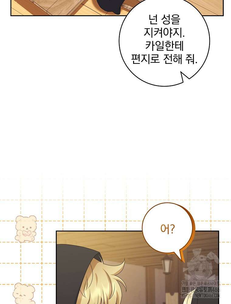 신녀를 믿지 마세요 33화 62