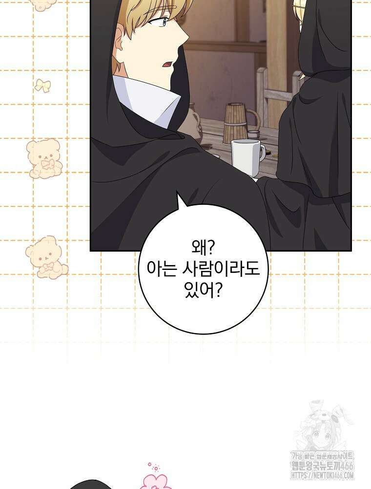 신녀를 믿지 마세요 33화 63