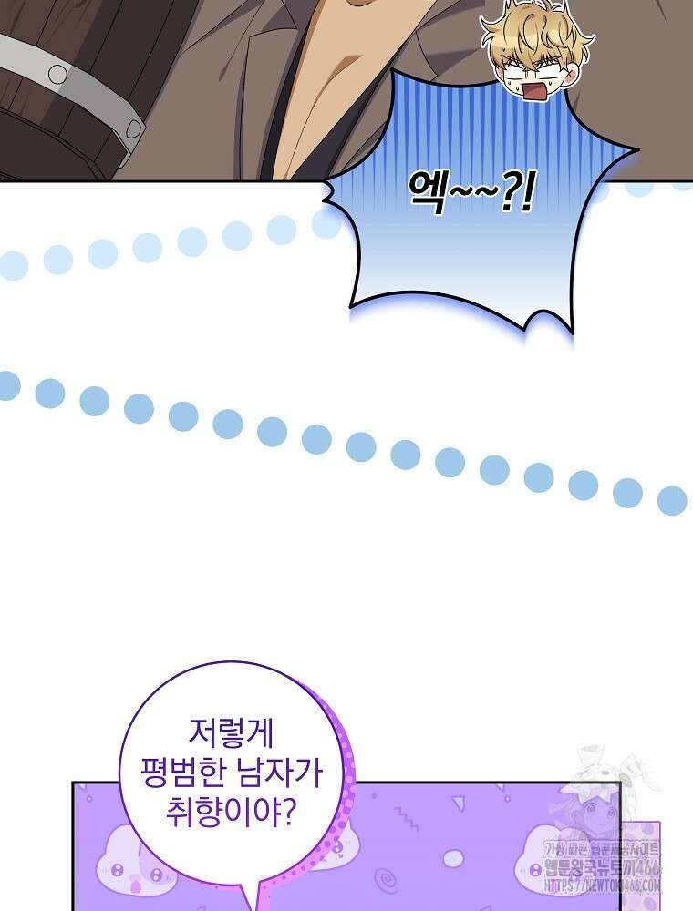 신녀를 믿지 마세요 33화 65