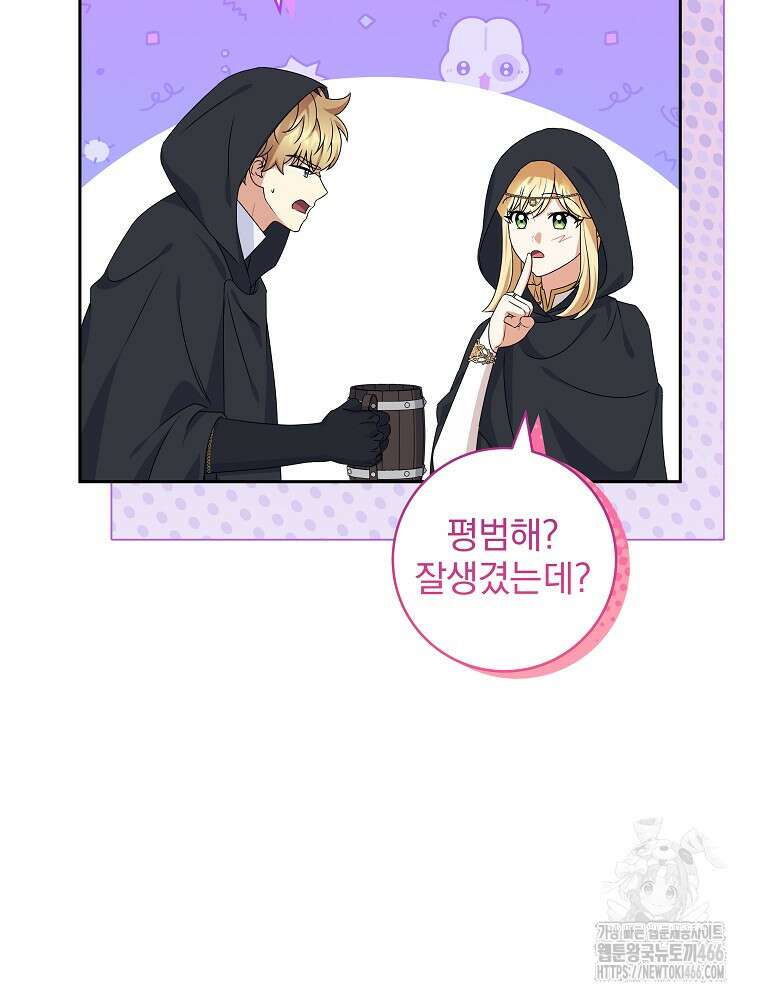 신녀를 믿지 마세요 33화 66
