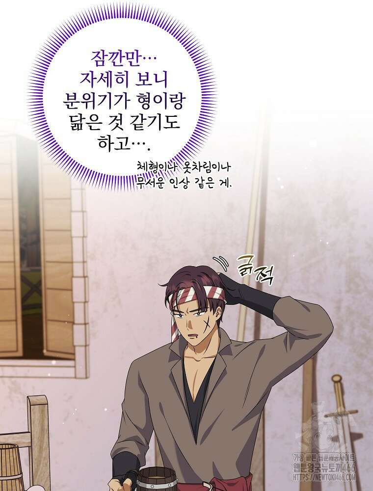 신녀를 믿지 마세요 33화 67