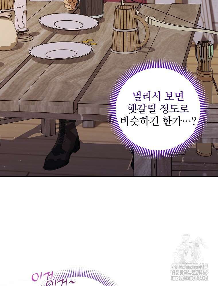 신녀를 믿지 마세요 33화 68