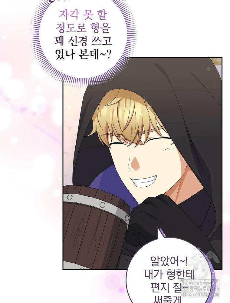 신녀를 믿지 마세요 33화 69