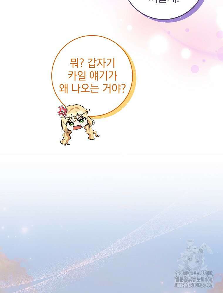 신녀를 믿지 마세요 33화 70