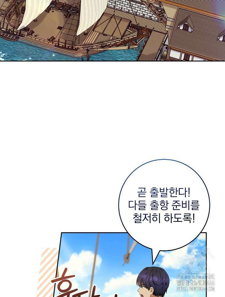 신녀를 믿지 마세요 33화 73