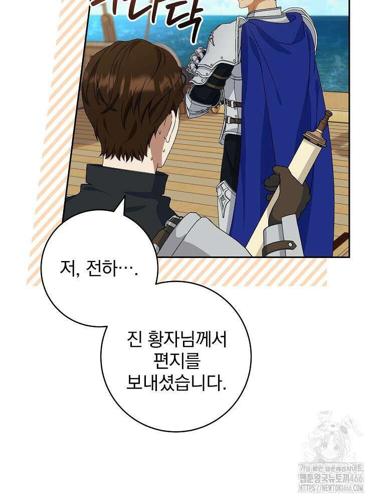 신녀를 믿지 마세요 33화 74