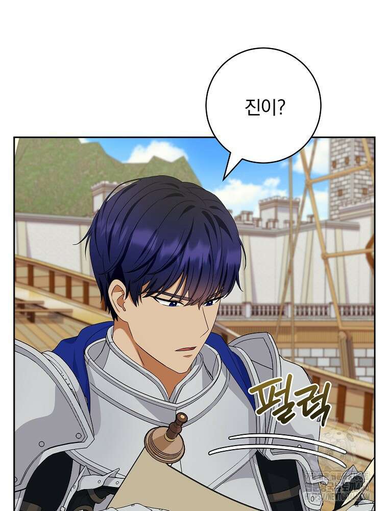 신녀를 믿지 마세요 33화 75