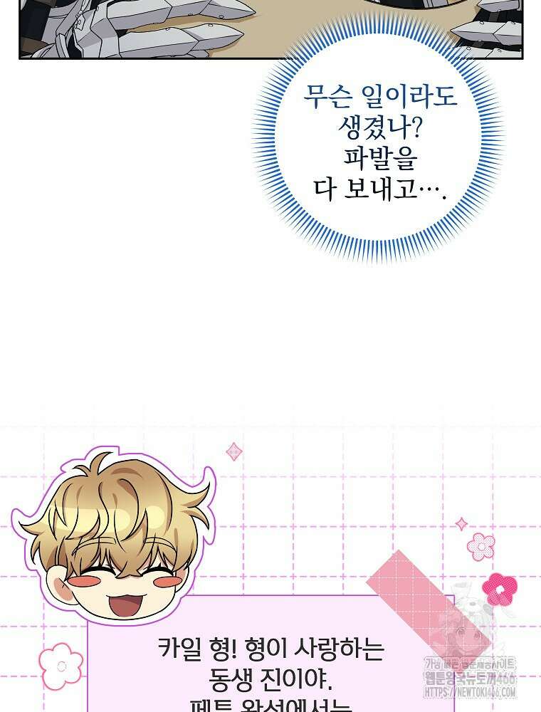 신녀를 믿지 마세요 33화 76